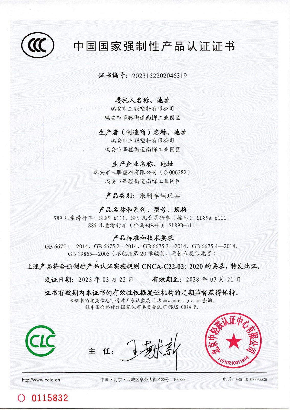 喜訊！三聯(lián)公司兒童滑行車產(chǎn)品順利通過3C國家強(qiáng)制認(rèn)證！